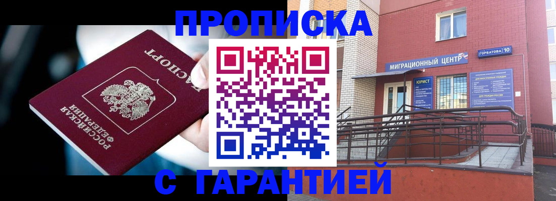 прописка от собственника в Крыму