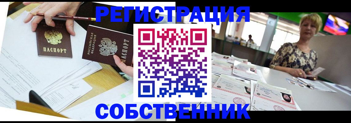прописка 2025 в Крыму