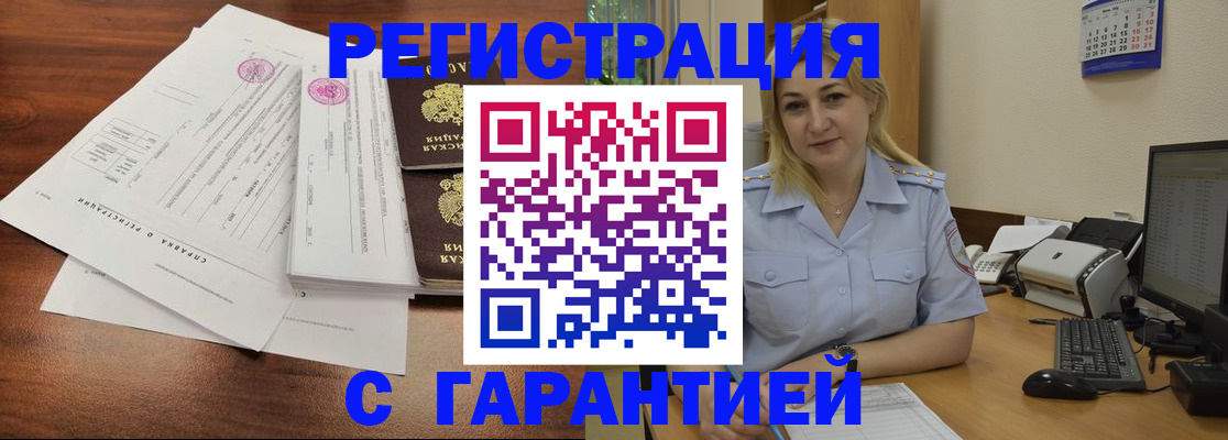 регистрация в Крыму