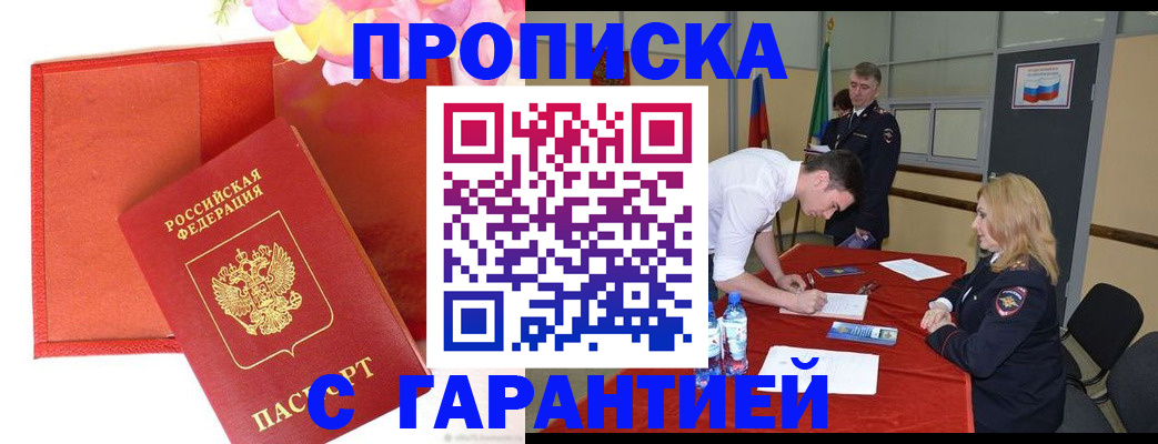 временная регистрация законно в Крыму