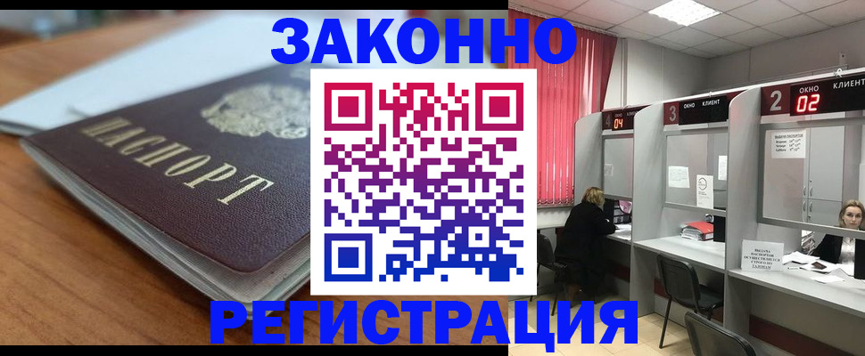 прописка гарантия в Крыму