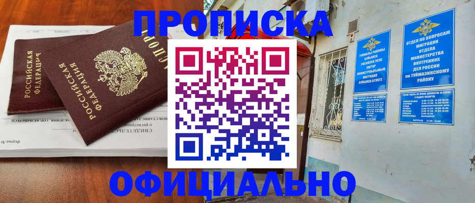 прописка для школы в Крыму