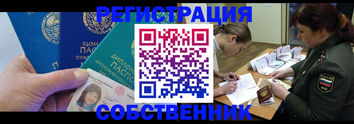 временная регистрация гарантия в Крыму